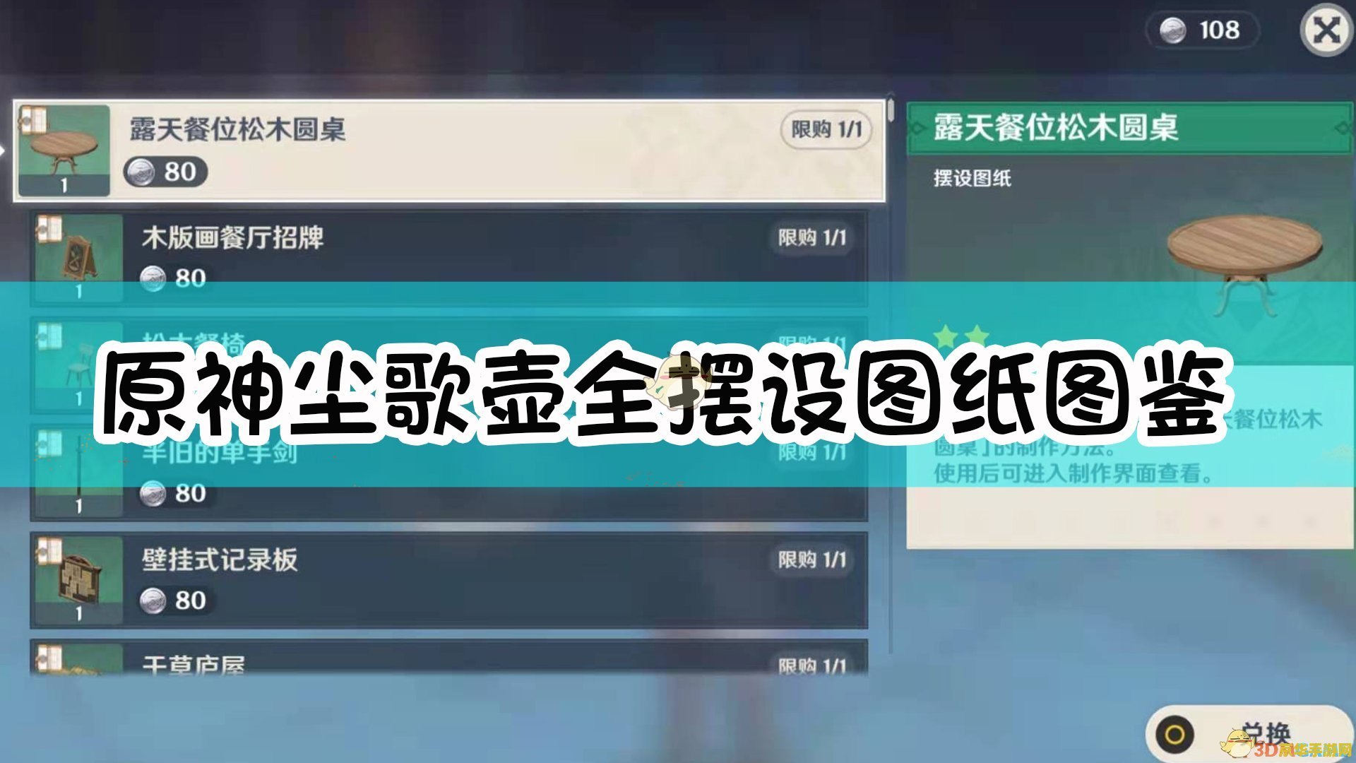原神pc端尘歌壶怎么放置摆设 原神PC端尘歌壶如何放置摆设