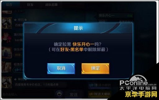 王者荣耀怎么拉黑别人 王者荣耀怎么拉黑别人