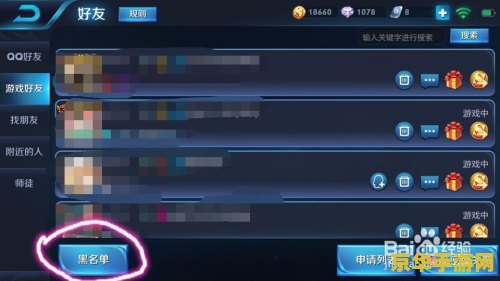 王者荣耀怎么拉黑别人 王者荣耀怎么拉黑别人