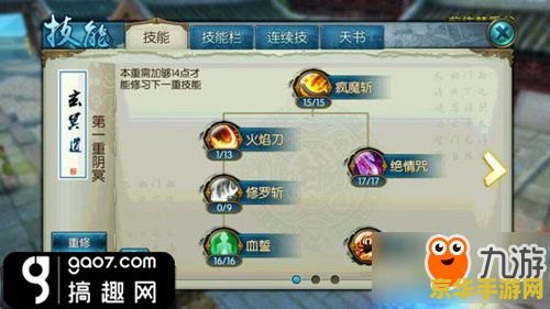 诛仙2鬼王加点 诛仙2鬼王加点攻略