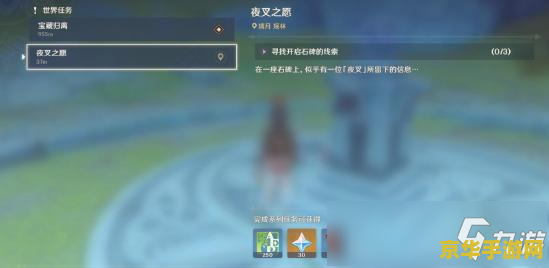 原神怎么看隐藏任务有没有做 原神怎么看隐藏任务是否完成