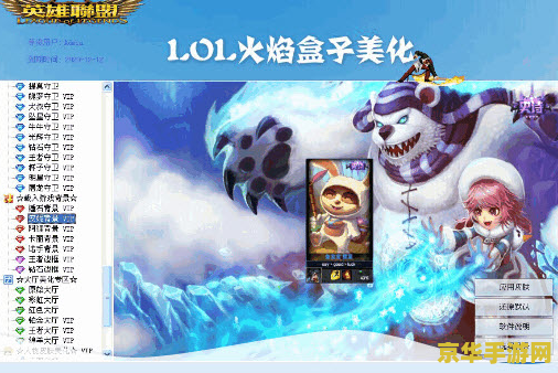 英雄联盟官方盒子 英雄联盟官方盒子：游戏辅助神器深度解析