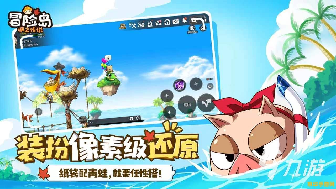 冒险岛枫之高校 冒险岛枫之高校：探索与成长的奇幻之旅