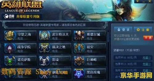 迅游lol 迅游LOL：优化游戏体验，畅享英雄联盟