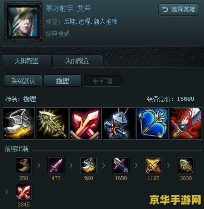 英雄联盟辅助出装顺序 英雄联盟辅助出装顺序