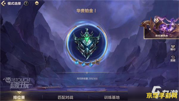 英雄联盟手游排位商城 <h3>英雄联盟手游排位商城深度解析</h3>