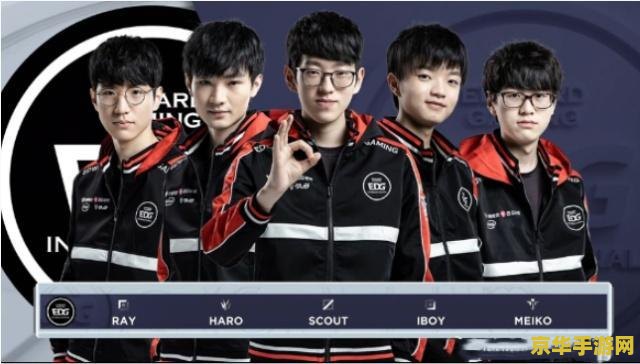 英雄联盟edg战队成员名单 英雄联盟EDG战队成员名单及游戏相关内容分析