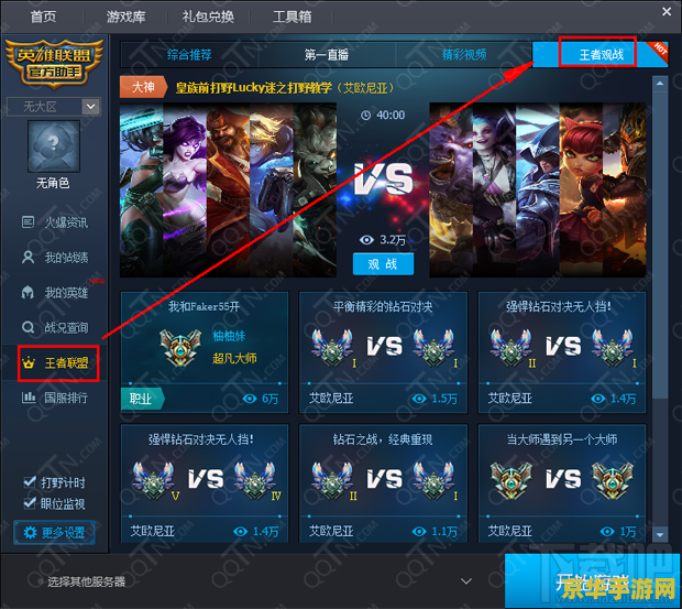 lol怎么观战 LOL怎么观战