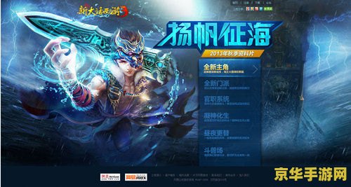 大话3免费版 大话西游3免费版深度解析
