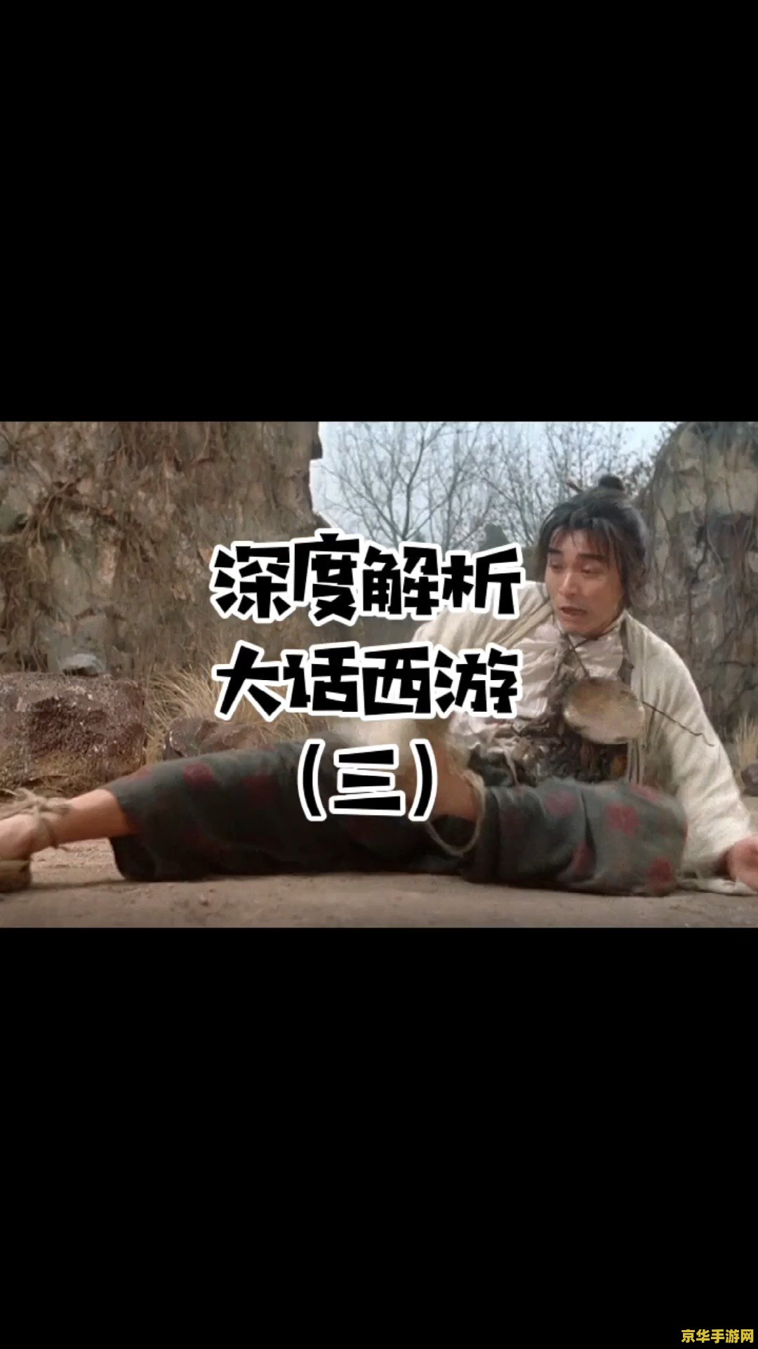 大话3免费版 大话西游3免费版深度解析