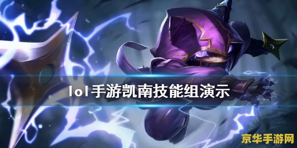 英雄联盟凯南叫什么 英雄联盟凯南叫什么