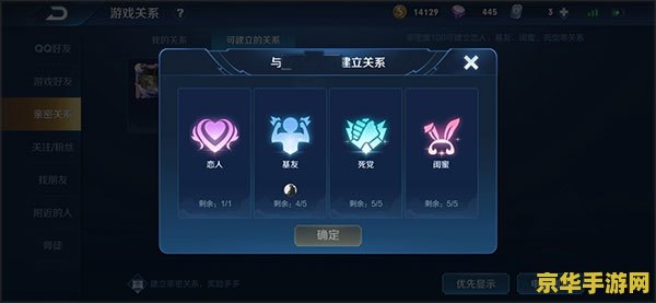 王者荣耀怎么设置基友 王者荣耀如何设置基友关系