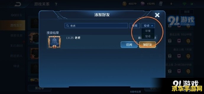 王者荣耀怎么设置拒绝加好友 王者荣耀如何设置拒绝加好友