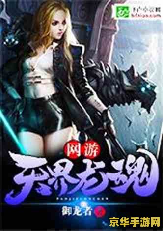 全本网游小说 全本网游小说：虚拟征途：逆天行者