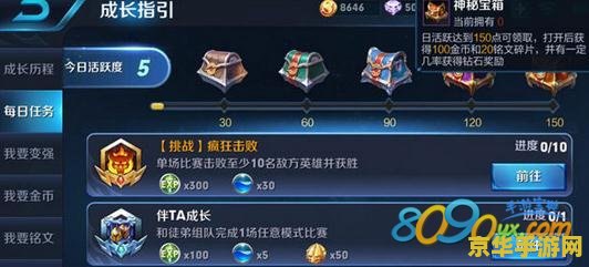 王者荣耀怎么刷活跃快 王者荣耀怎么刷活跃快