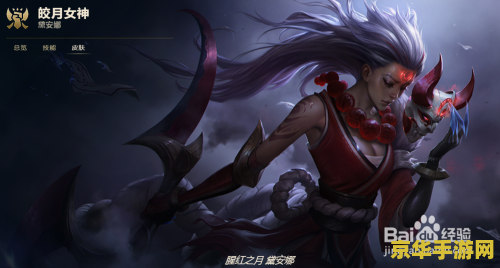 英雄联盟皎月图片 英雄联盟皎月女神美图鉴赏