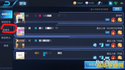 王者荣耀怎么搜索好友 王者荣耀如何搜索好友