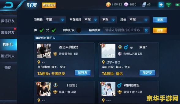 王者荣耀怎么搜索好友 王者荣耀如何搜索好友