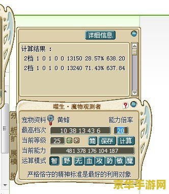 魔力宝贝算档器 魔力宝贝算档器：游戏数据分析与优化利器