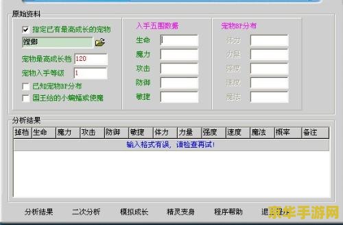 魔力宝贝算档器 魔力宝贝算档器：游戏数据分析与优化利器