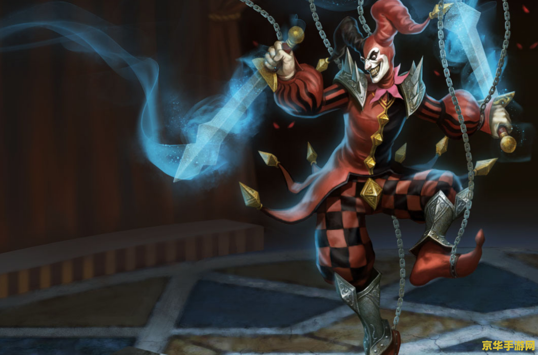 英雄联盟小丑被动 英雄联盟小丑被动技能深度解析