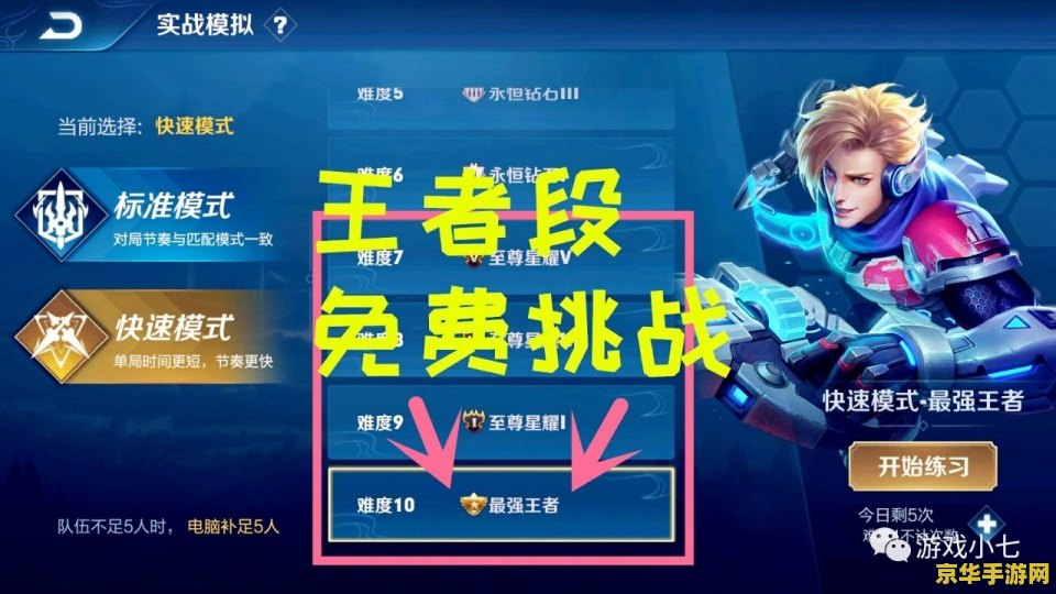 王者荣耀怎么挑战提升等级 王者荣耀怎么挑战提升等级