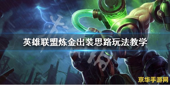 2022年英雄联盟炼金符文 2022年英雄联盟炼金符文推荐