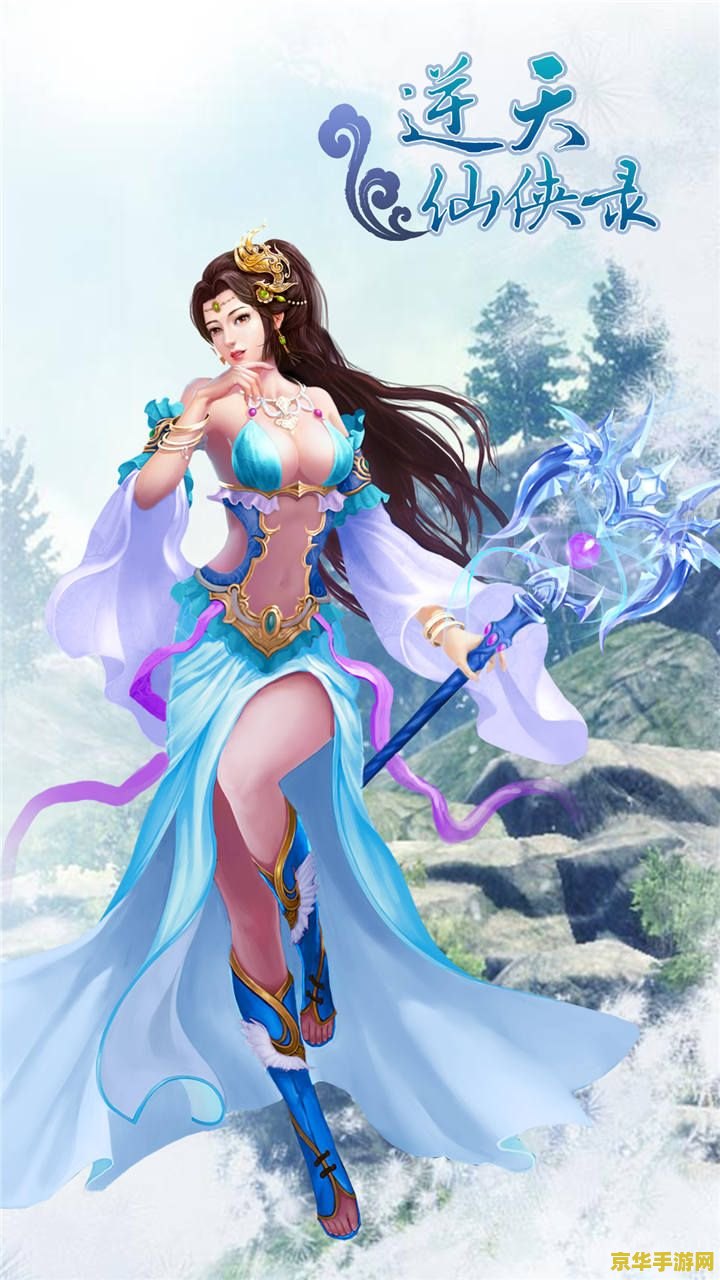 盛大蜀山 盛大蜀山：仙侠世界的奇幻之旅