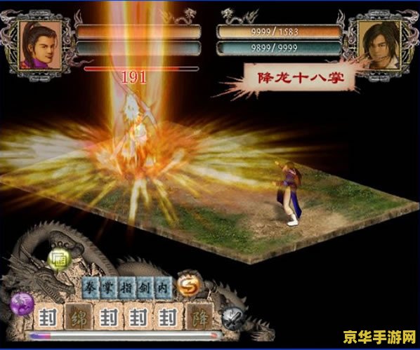 金庸群侠传2贺岁版 金庸群侠传2贺岁版深度解析