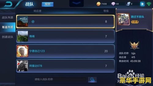 王者荣耀怎么退出战队 王者荣耀怎么退出战队