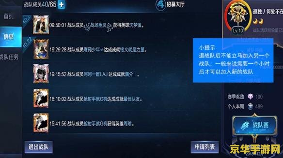 王者荣耀怎么退出战队 王者荣耀怎么退出战队