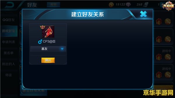 王者荣耀怎么显示基友 王者荣耀怎么显示基友关系