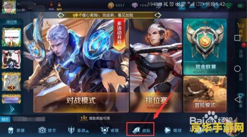 王者荣耀怎么响应 王者荣耀怎么响应战队邀请