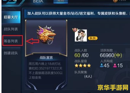 王者荣耀怎么响应 王者荣耀怎么响应战队邀请