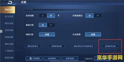 王者荣耀怎么消号 王者荣耀账号注销指南