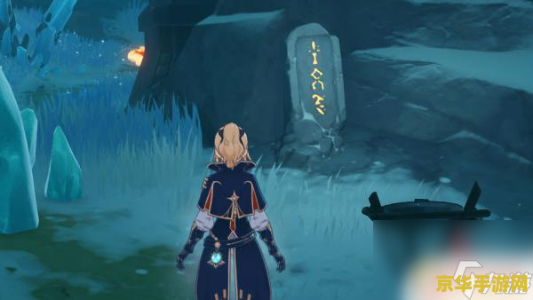 原神雪山上发光的石碑 原神雪山上发光的石碑：探索与解谜的奇妙之旅