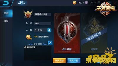 王者荣耀怎么邀人进战队 王者荣耀怎么邀人进战队