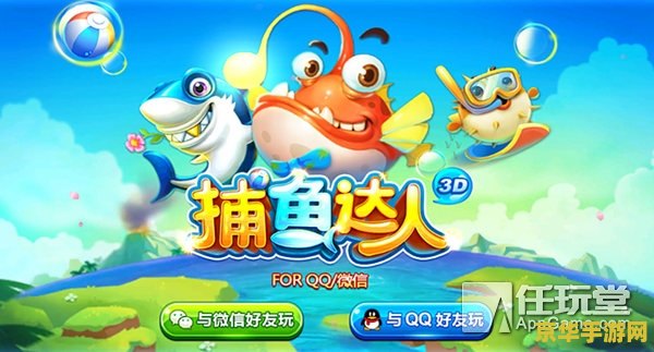 捕鱼达人小游戏 捕鱼达人小游戏：深海探险的欢乐之旅