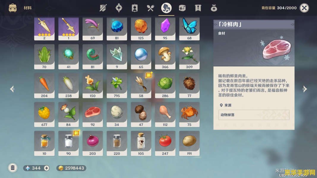 原神冷鲜肉的获得方法 原神冷鲜肉的获得方法