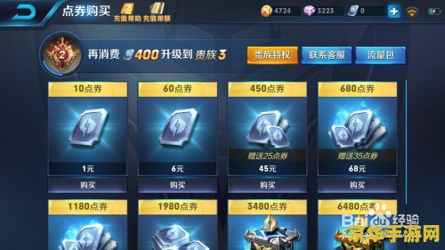 王者荣耀怎么赠送点卷 王者荣耀如何赠送点券分析