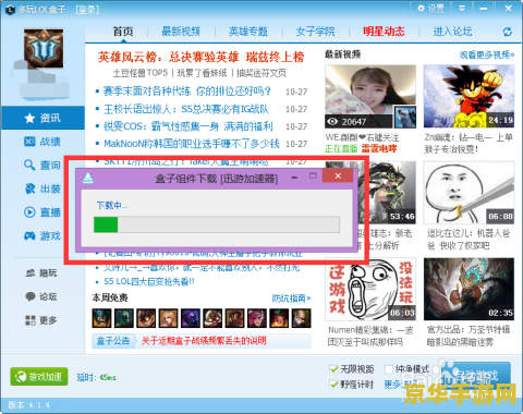多玩英雄联盟官网首页 多玩英雄联盟官网首页游戏资讯概览