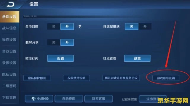 王者荣耀怎么把号删了 王者荣耀账号删除指南