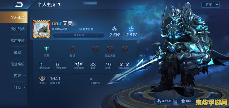 王者荣耀怎么把战记清零 王者荣耀怎么把战绩清零