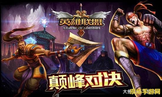 英雄联盟玩很6 英雄联盟：玩转竞技场的六大秘诀
