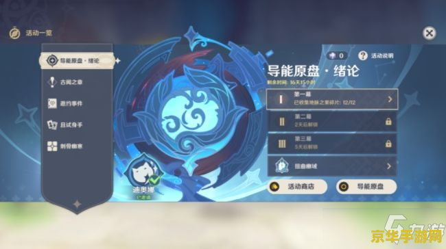原神圆盘秘境攻略 原神圆盘秘境攻略