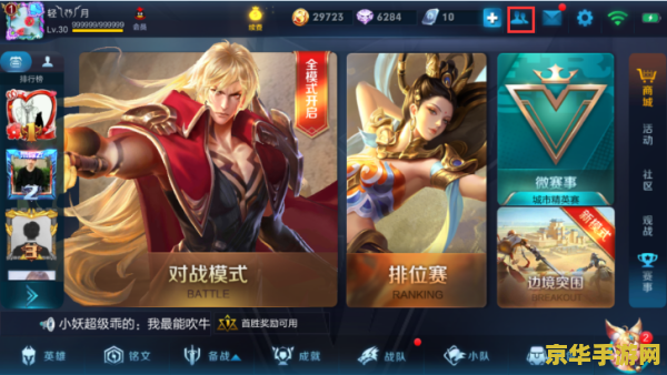 王者荣耀怎么查看段位 王者荣耀怎么查看段位