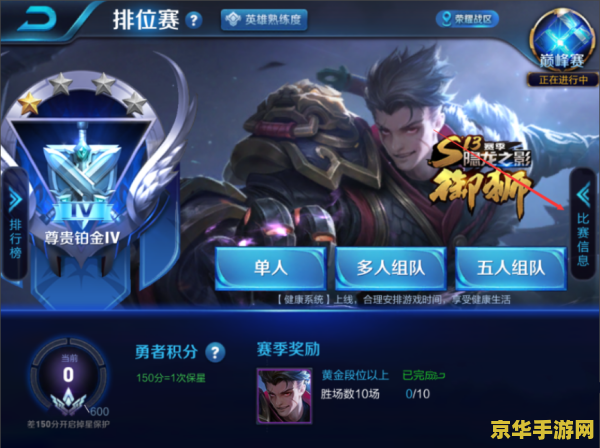 王者荣耀怎么查看段位 王者荣耀怎么查看段位