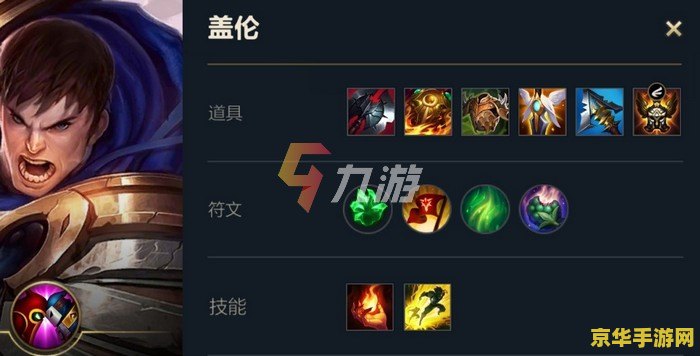 英雄联盟手游盖伦出装备 英雄联盟手游盖伦出装备攻略
