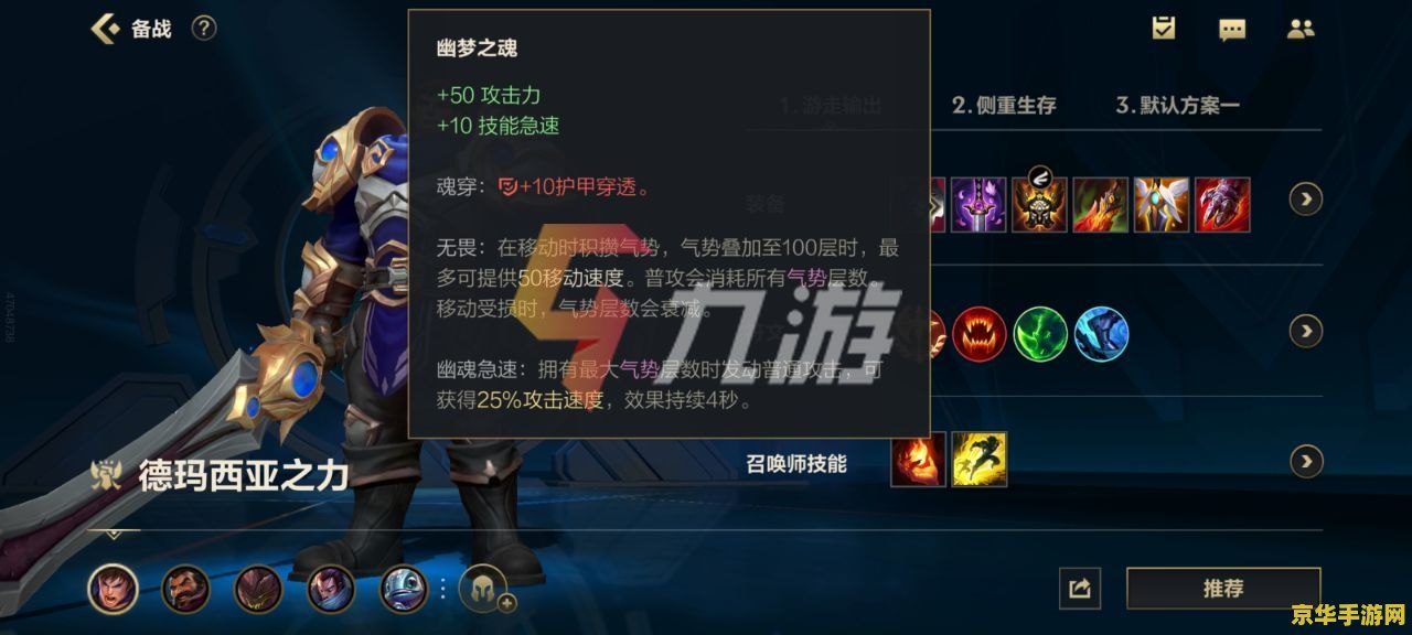 英雄联盟手游盖伦出装备 英雄联盟手游盖伦出装备攻略