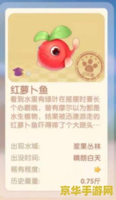 摩尔庄园红萝卜鱼怎么钓 摩尔庄园红萝卜鱼怎么钓